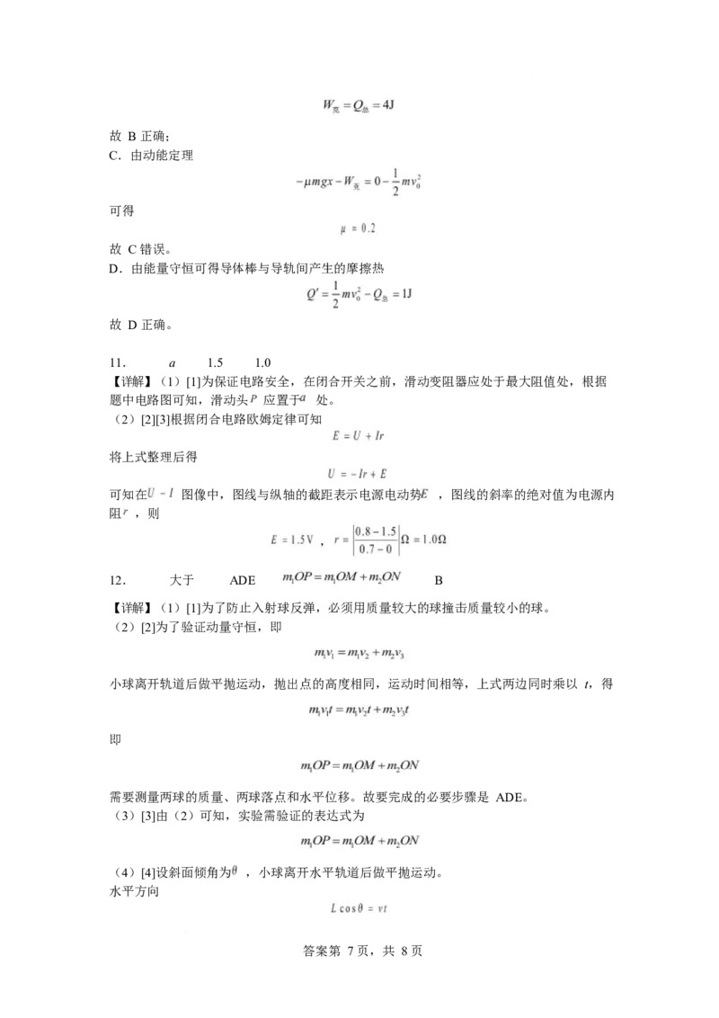湖南省娄底市部分学校联考2024-2025学年高二下学期4月期中物理答案_2024-2025高二（7-7月题库）_2025年05月试卷_0519湖南省娄底市部分学校2024-2025学年高二下学期4月期中联考