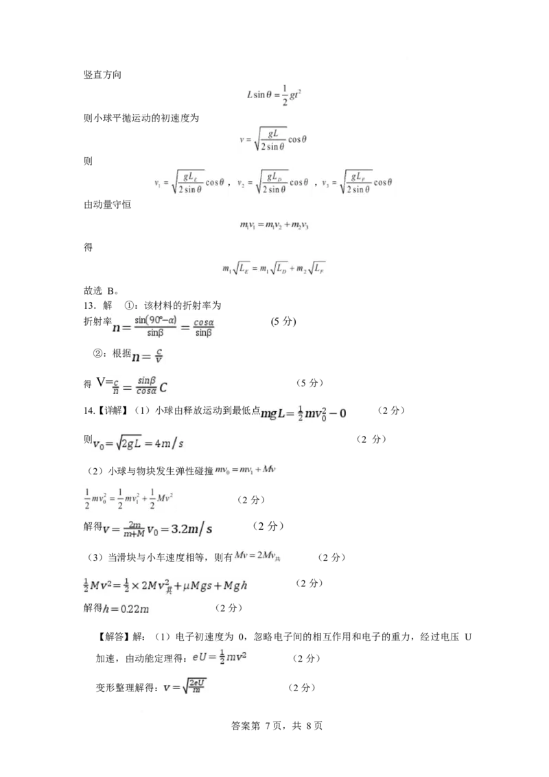 湖南省娄底市部分学校联考2024-2025学年高二下学期4月期中物理答案_2024-2025高二（7-7月题库）_2025年05月试卷_0519湖南省娄底市部分学校2024-2025学年高二下学期4月期中联考