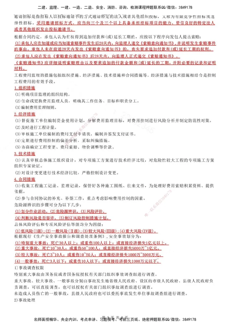 LB-交通控制-考前通_监理工程师_2025监理工程师_2025年监理工程师SVIP_2025年监理交通控制SVIP_05-考前密训✿央企特训✿机构普押_14-交通控制《考前通》LB