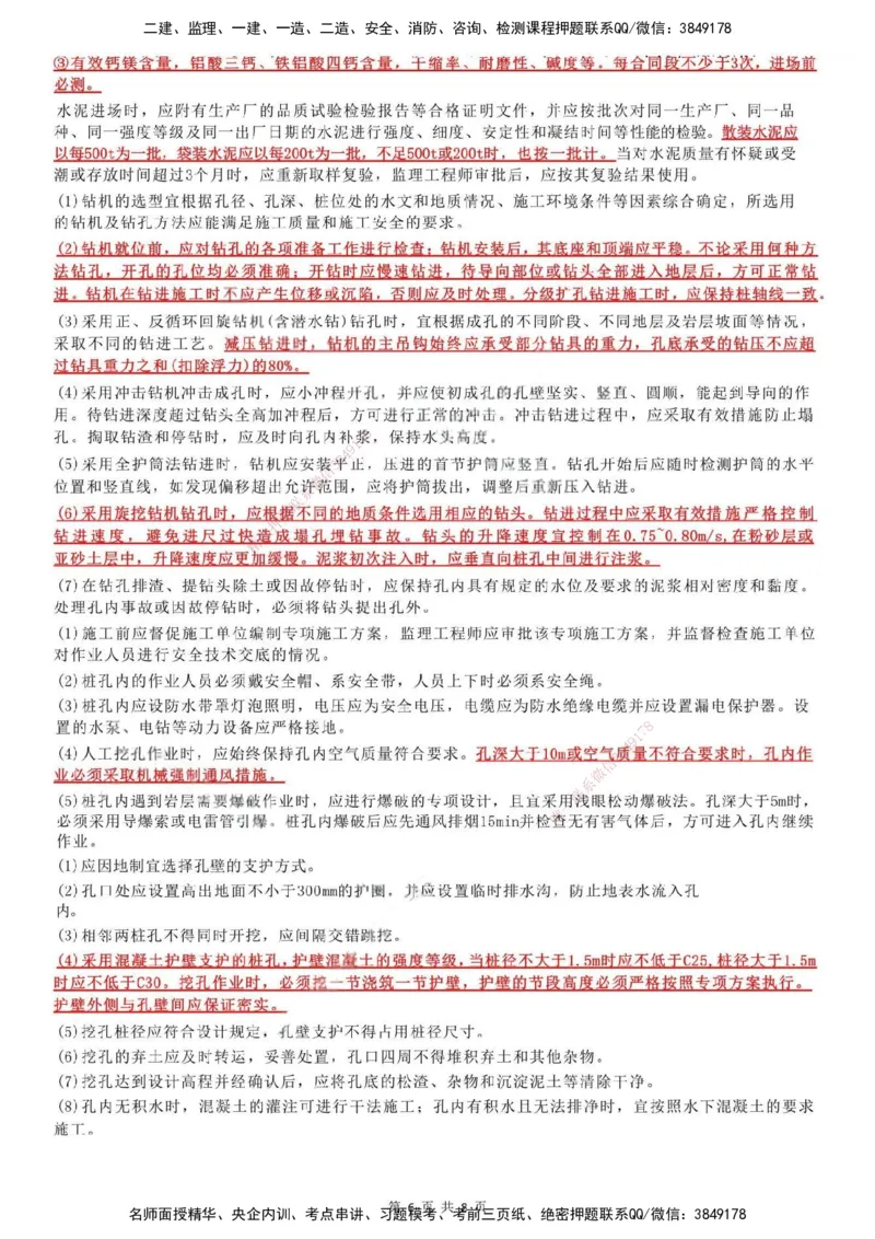 LB-交通控制-考前通_监理工程师_2025监理工程师_2025年监理工程师SVIP_2025年监理交通控制SVIP_05-考前密训✿央企特训✿机构普押_14-交通控制《考前通》LB