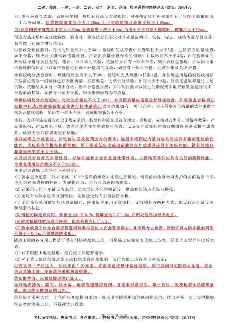 LB-交通控制-考前通_监理工程师_2025监理工程师_2025年监理工程师SVIP_2025年监理交通控制SVIP_05-考前密训✿央企特训✿机构普押_14-交通控制《考前通》LB