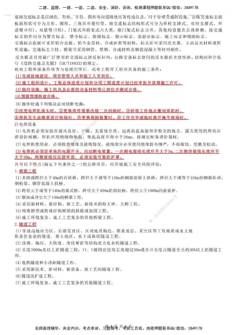 LB-交通控制-考前通_监理工程师_2025监理工程师_2025年监理工程师SVIP_2025年监理交通控制SVIP_05-考前密训✿央企特训✿机构普押_14-交通控制《考前通》LB