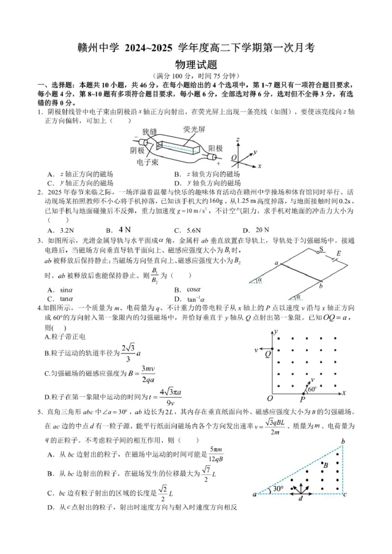江西省赣州中学2024-2025学年高二下学期第一次月考试题物理PDF版含解析_2024-2025高二（7-7月题库）_2025年04月试卷(1)_0419江西省赣州中学2024-2025学年高二下学期第一次月考试题
