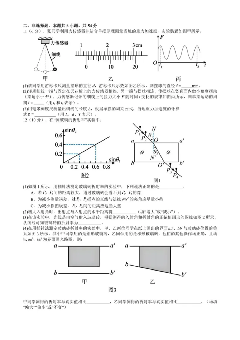 江西省赣州中学2024-2025学年高二下学期第一次月考试题物理PDF版含解析_2024-2025高二（7-7月题库）_2025年04月试卷(1)_0419江西省赣州中学2024-2025学年高二下学期第一次月考试题