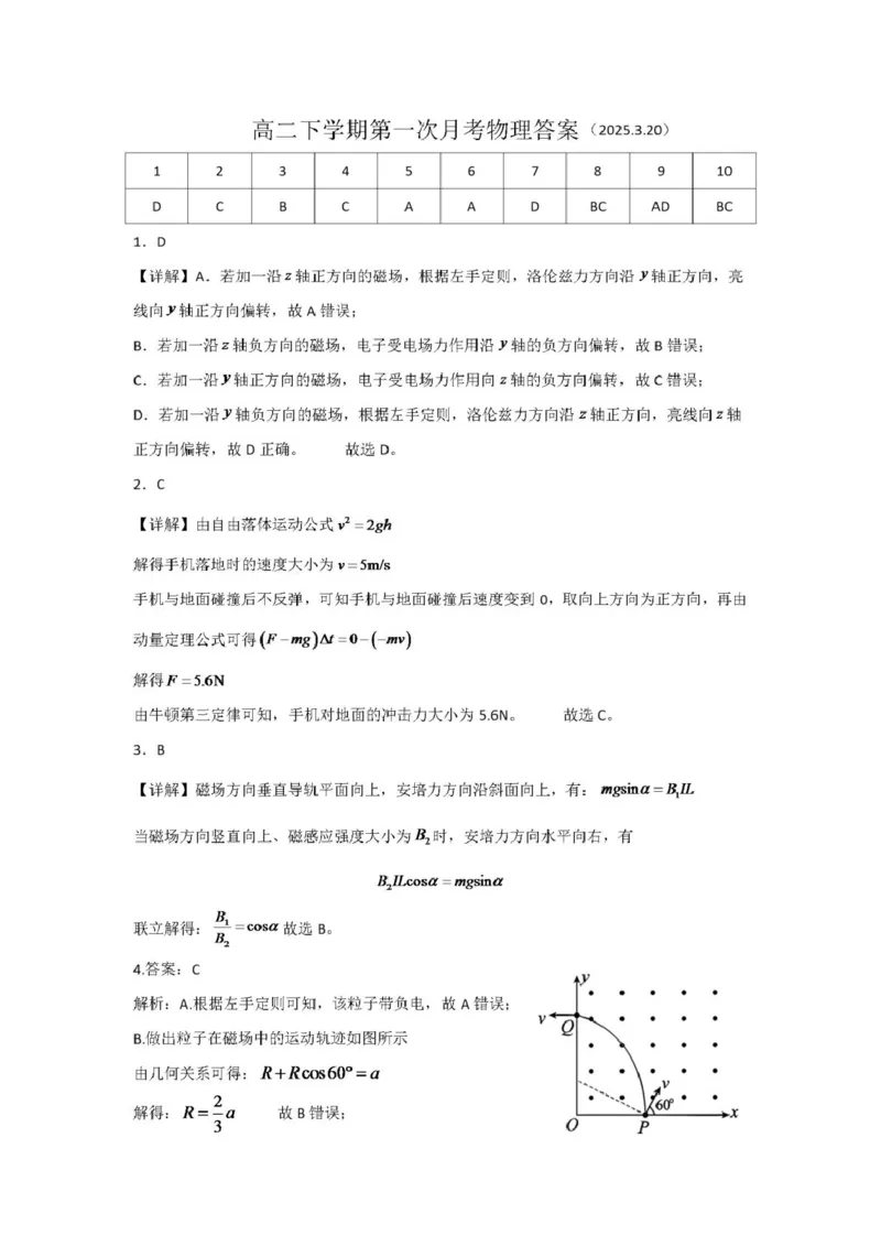 江西省赣州中学2024-2025学年高二下学期第一次月考试题物理PDF版含解析_2024-2025高二（7-7月题库）_2025年04月试卷(1)_0419江西省赣州中学2024-2025学年高二下学期第一次月考试题