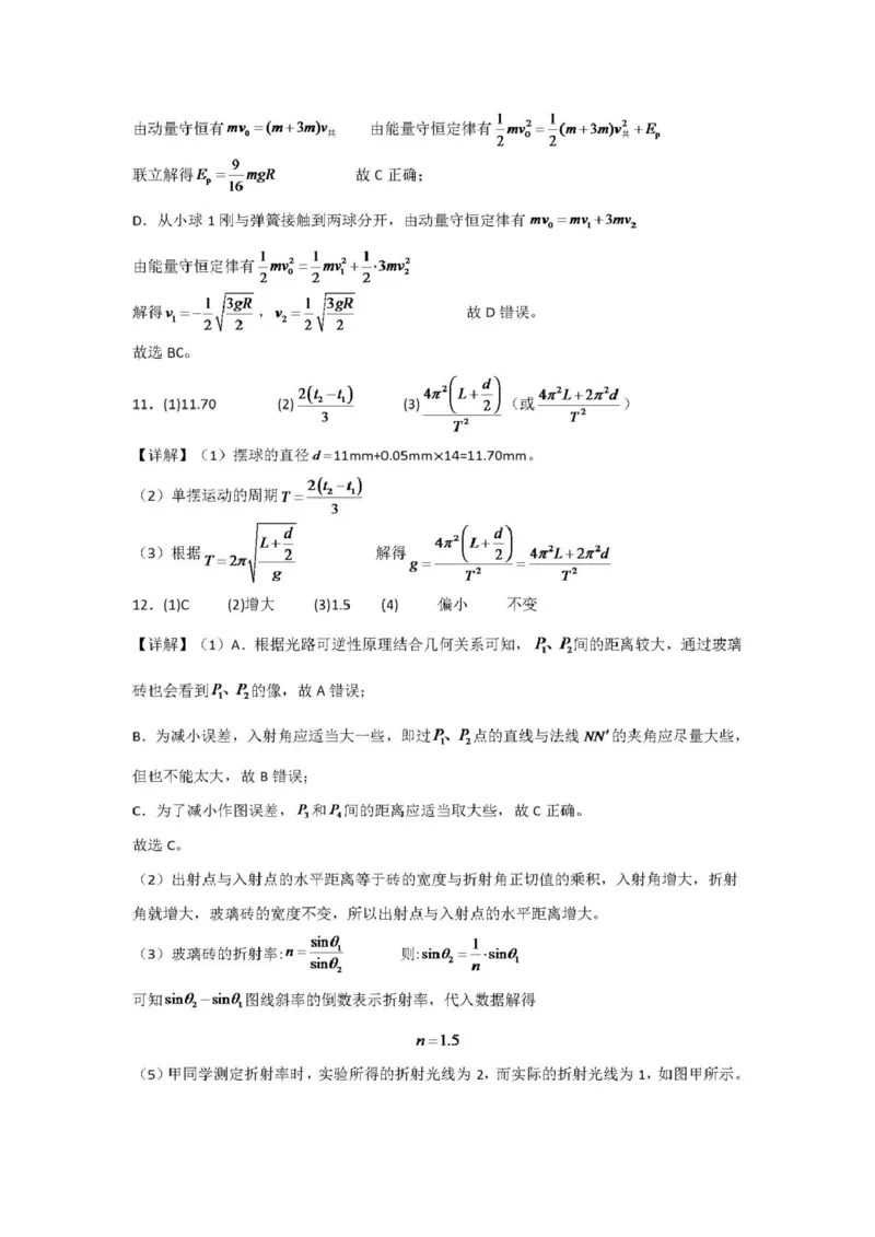 江西省赣州中学2024-2025学年高二下学期第一次月考试题物理PDF版含解析_2024-2025高二（7-7月题库）_2025年04月试卷(1)_0419江西省赣州中学2024-2025学年高二下学期第一次月考试题