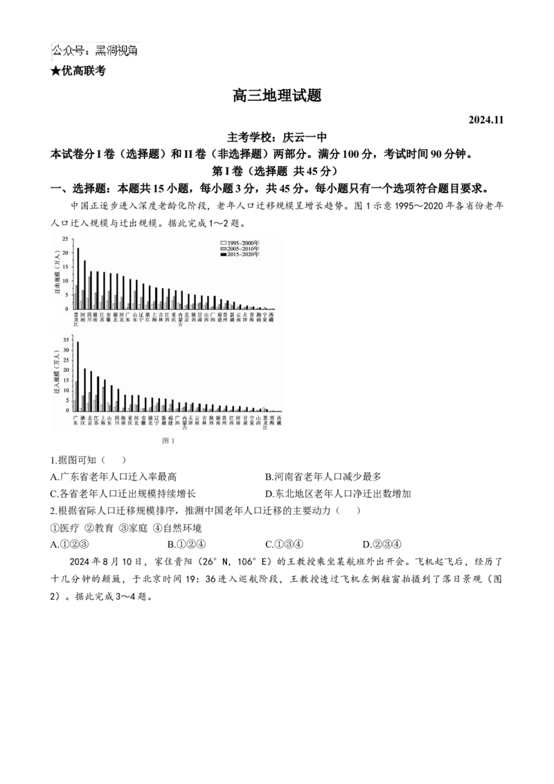 山东省德州市2024-2025学年高三上学期期中考试地理试题_2024-2025高三（6-6月题库）_2024年11月试卷_1116山东省德州市2024-2025学年高三上学期期中考试（全科）