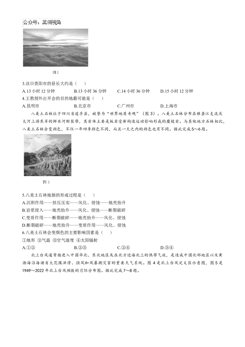 山东省德州市2024-2025学年高三上学期期中考试地理试题_2024-2025高三（6-6月题库）_2024年11月试卷_1116山东省德州市2024-2025学年高三上学期期中考试（全科）