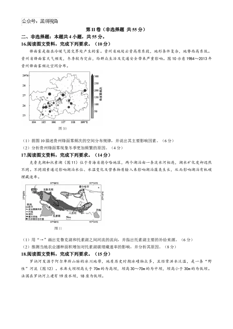 山东省德州市2024-2025学年高三上学期期中考试地理试题_2024-2025高三（6-6月题库）_2024年11月试卷_1116山东省德州市2024-2025学年高三上学期期中考试（全科）