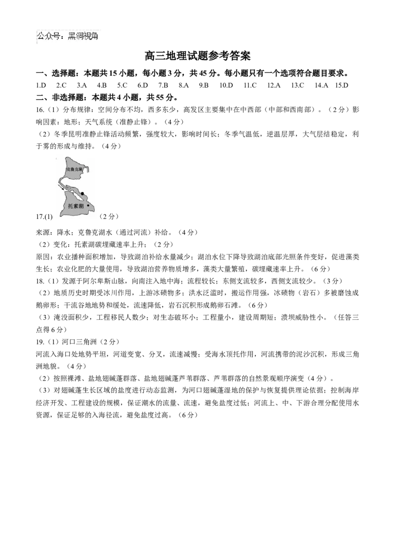 山东省德州市2024-2025学年高三上学期期中考试地理试题_2024-2025高三（6-6月题库）_2024年11月试卷_1116山东省德州市2024-2025学年高三上学期期中考试（全科）