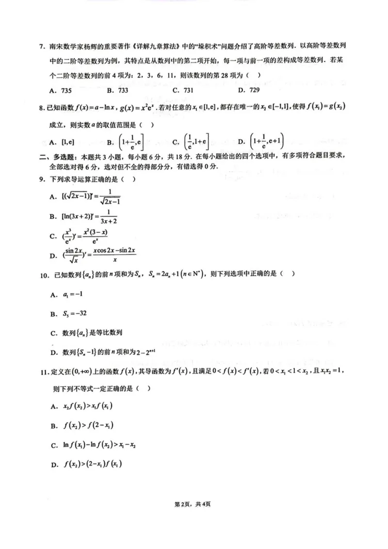 四川省绵阳南山中学2024-2025学年高二下学期4月期中数学试卷（图片版，含答案）_2024-2025高二（7-7月题库）_2025年6月试卷_0602四川省绵阳南山中学2024-2025学年高二下学期4月期中考试