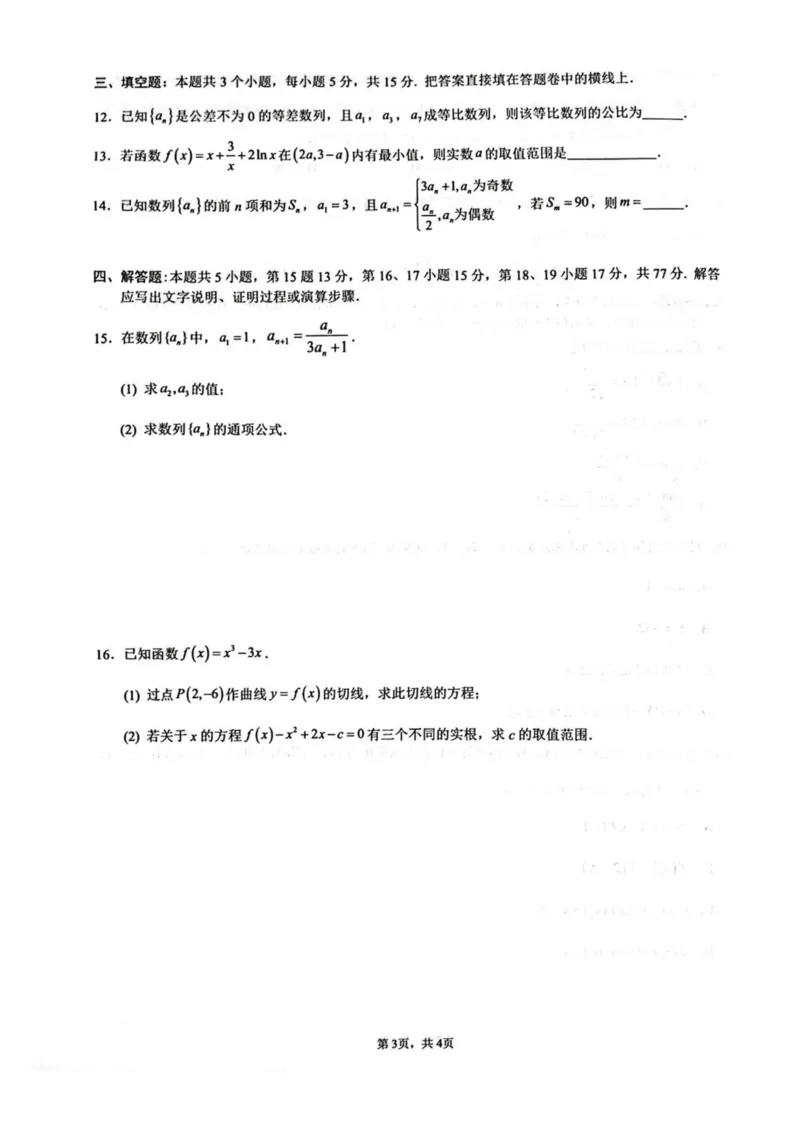 四川省绵阳南山中学2024-2025学年高二下学期4月期中数学试卷（图片版，含答案）_2024-2025高二（7-7月题库）_2025年6月试卷_0602四川省绵阳南山中学2024-2025学年高二下学期4月期中考试