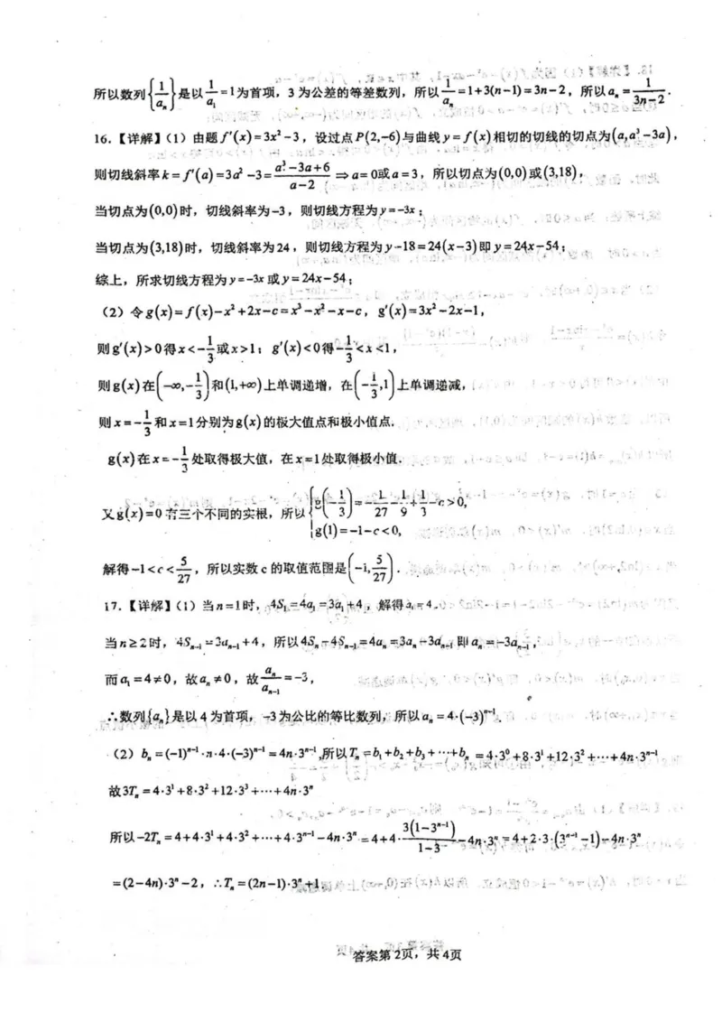 四川省绵阳南山中学2024-2025学年高二下学期4月期中数学试卷（图片版，含答案）_2024-2025高二（7-7月题库）_2025年6月试卷_0602四川省绵阳南山中学2024-2025学年高二下学期4月期中考试