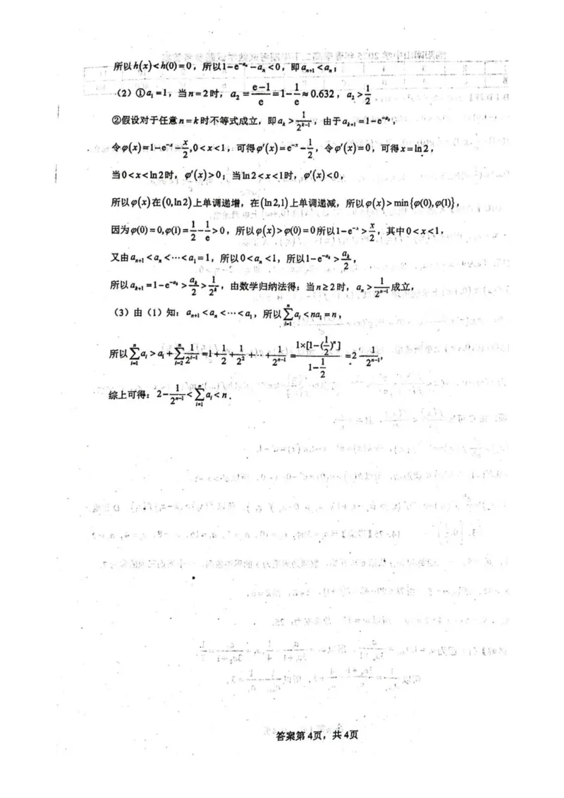 四川省绵阳南山中学2024-2025学年高二下学期4月期中数学试卷（图片版，含答案）_2024-2025高二（7-7月题库）_2025年6月试卷_0602四川省绵阳南山中学2024-2025学年高二下学期4月期中考试