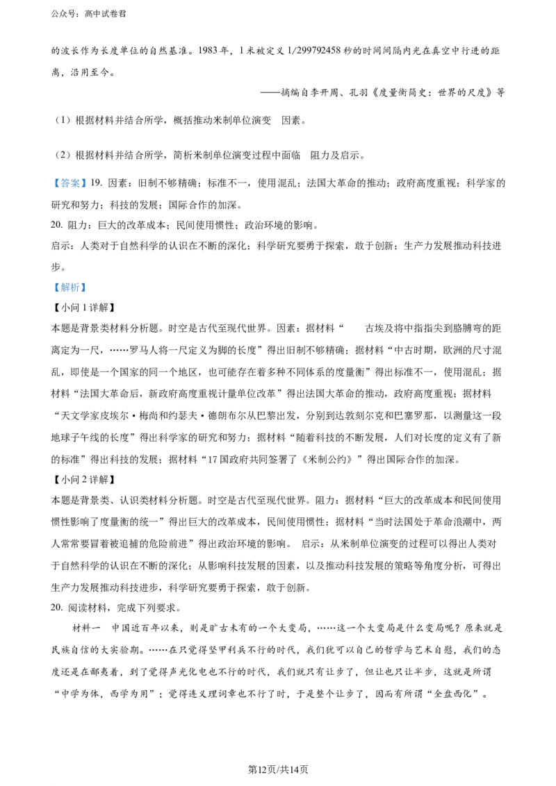 精品解析：2024届甘肃省兰州市高三下学期诊断考试（一模）历史试卷（解析版）_2024年3月_013月合集_2024届甘肃省兰州市高三下学期诊断考试（一模）