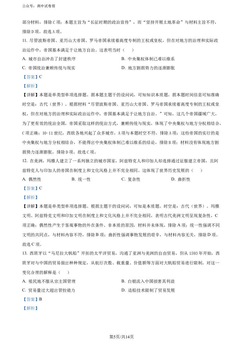 精品解析：2024届甘肃省兰州市高三下学期诊断考试（一模）历史试卷（解析版）_2024年3月_013月合集_2024届甘肃省兰州市高三下学期诊断考试（一模）
