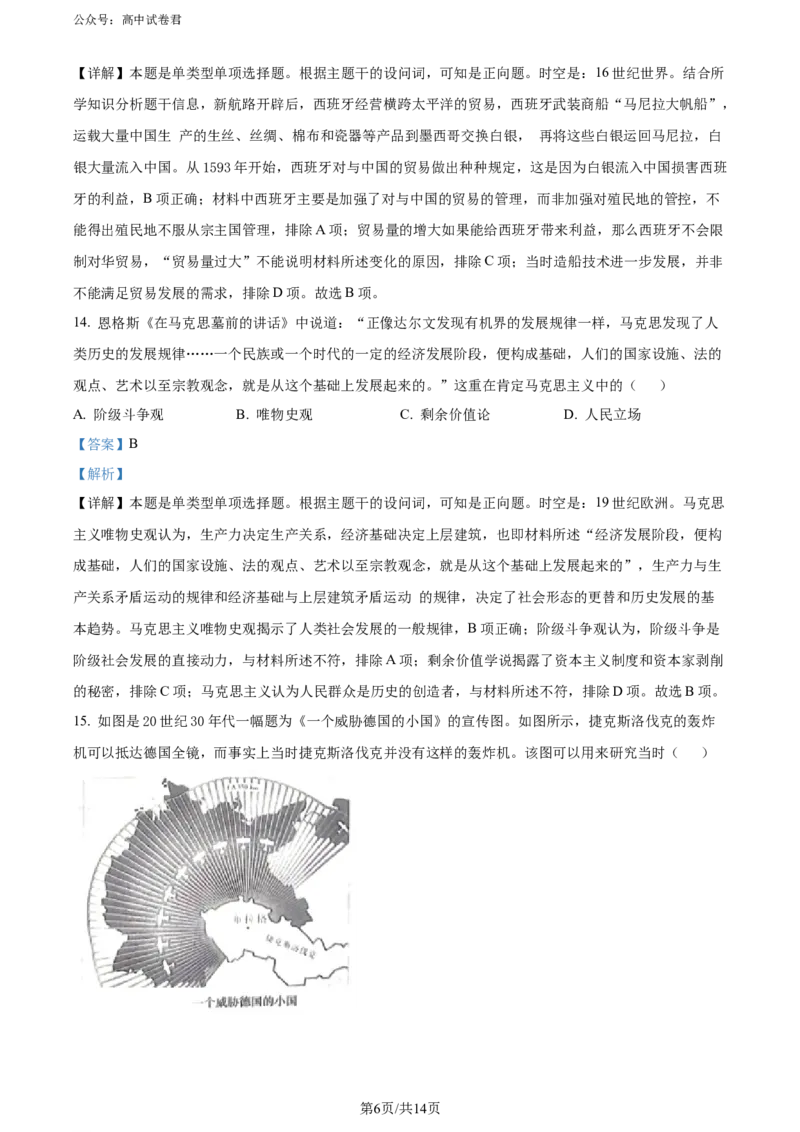 精品解析：2024届甘肃省兰州市高三下学期诊断考试（一模）历史试卷（解析版）_2024年3月_013月合集_2024届甘肃省兰州市高三下学期诊断考试（一模）