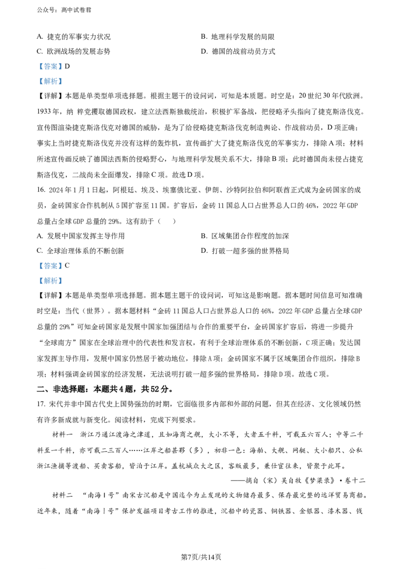 精品解析：2024届甘肃省兰州市高三下学期诊断考试（一模）历史试卷（解析版）_2024年3月_013月合集_2024届甘肃省兰州市高三下学期诊断考试（一模）