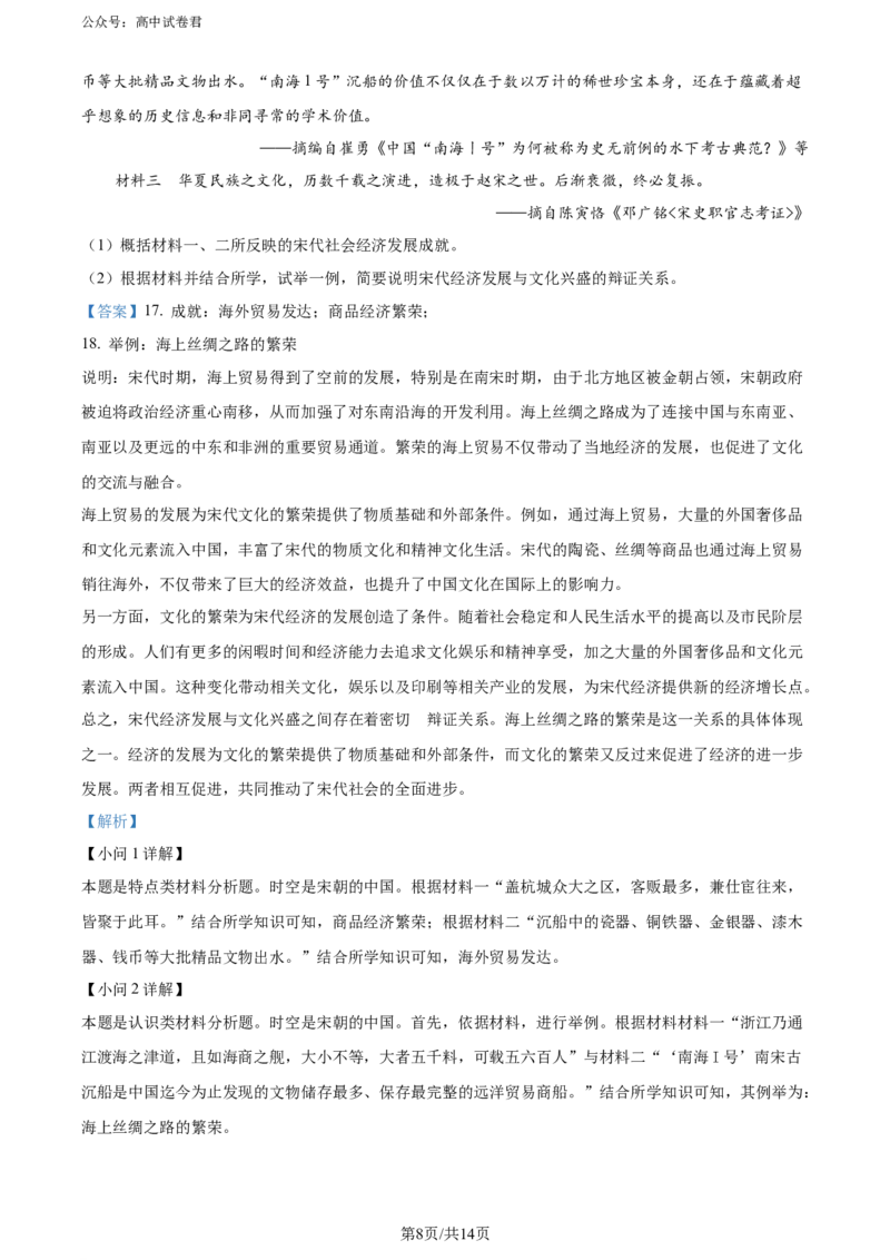 精品解析：2024届甘肃省兰州市高三下学期诊断考试（一模）历史试卷（解析版）_2024年3月_013月合集_2024届甘肃省兰州市高三下学期诊断考试（一模）