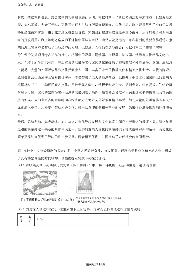 精品解析：2024届甘肃省兰州市高三下学期诊断考试（一模）历史试卷（解析版）_2024年3月_013月合集_2024届甘肃省兰州市高三下学期诊断考试（一模）
