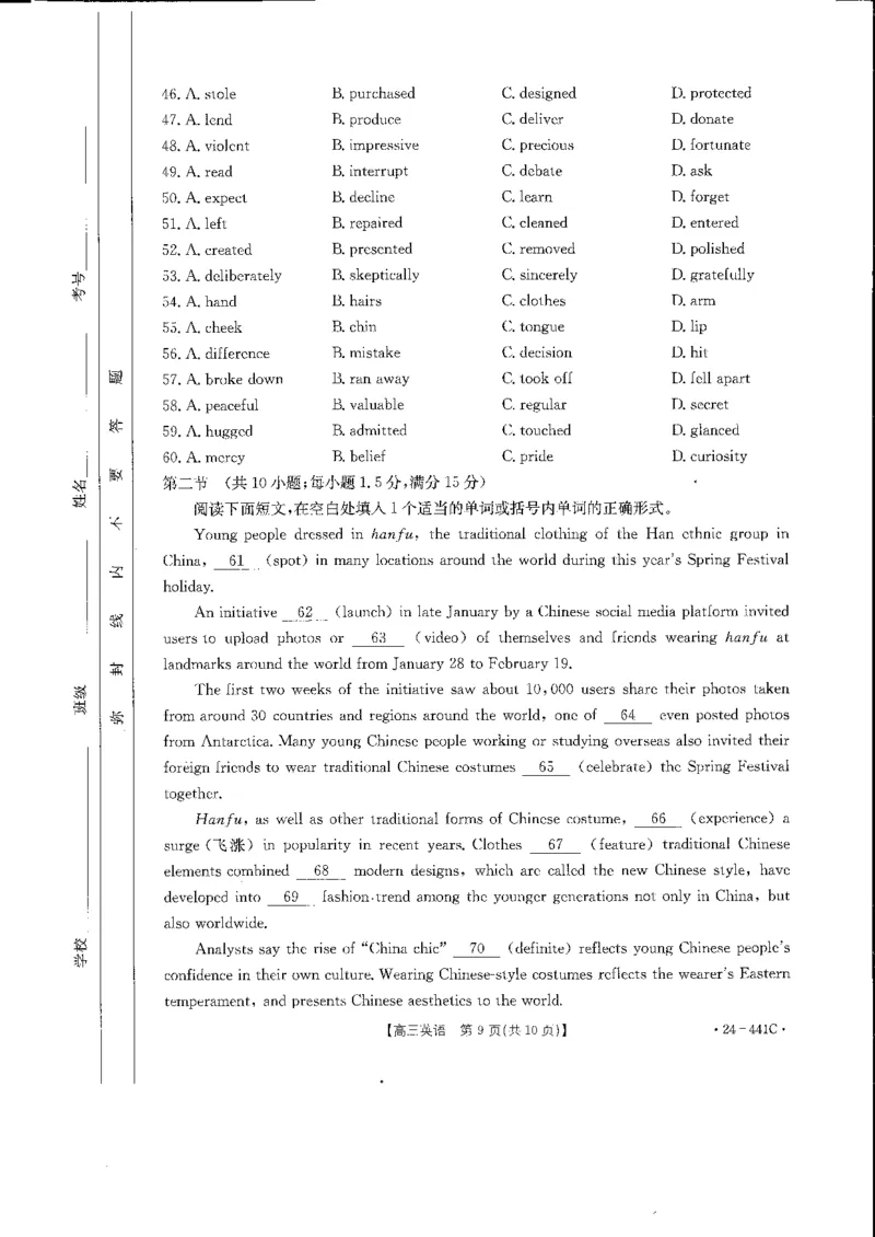 英语_2024年5月_01按日期_1号_2024届陕西金太阳(24-441C)商洛市高三第五次模拟检测_2024届陕西省商洛市高三下学期第五次模拟预测英语试题