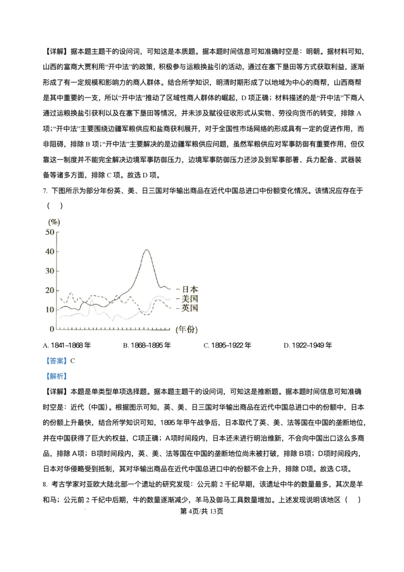 山东省菏泽市鄄城县第一中学2025-2026学年高二上学期12月月考历史试题含答案_251219山东省菏泽市鄄城县第一中学2025-2026学年高二上学期12月月考（全）
