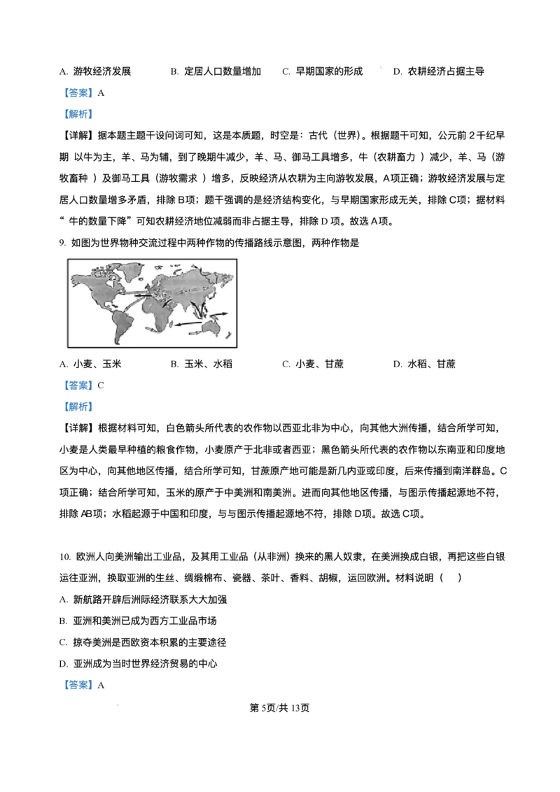 山东省菏泽市鄄城县第一中学2025-2026学年高二上学期12月月考历史试题含答案_251219山东省菏泽市鄄城县第一中学2025-2026学年高二上学期12月月考（全）