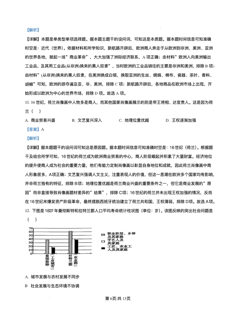 山东省菏泽市鄄城县第一中学2025-2026学年高二上学期12月月考历史试题含答案_251219山东省菏泽市鄄城县第一中学2025-2026学年高二上学期12月月考（全）