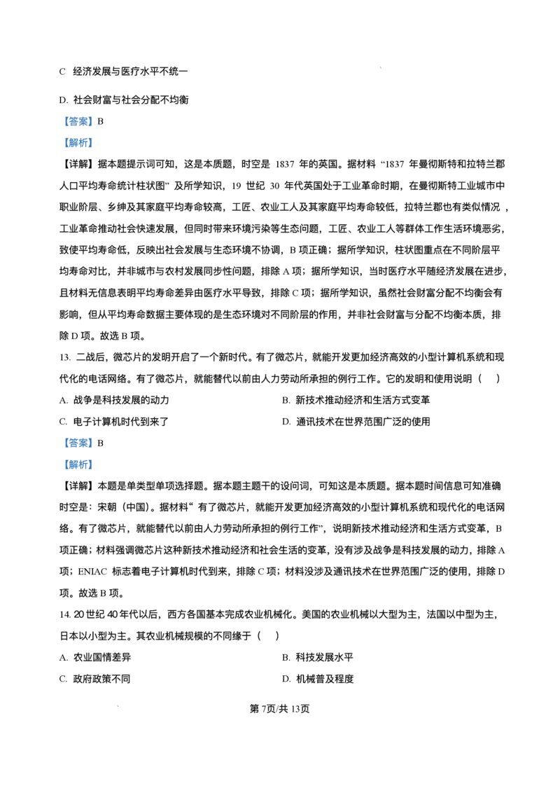 山东省菏泽市鄄城县第一中学2025-2026学年高二上学期12月月考历史试题含答案_251219山东省菏泽市鄄城县第一中学2025-2026学年高二上学期12月月考（全）