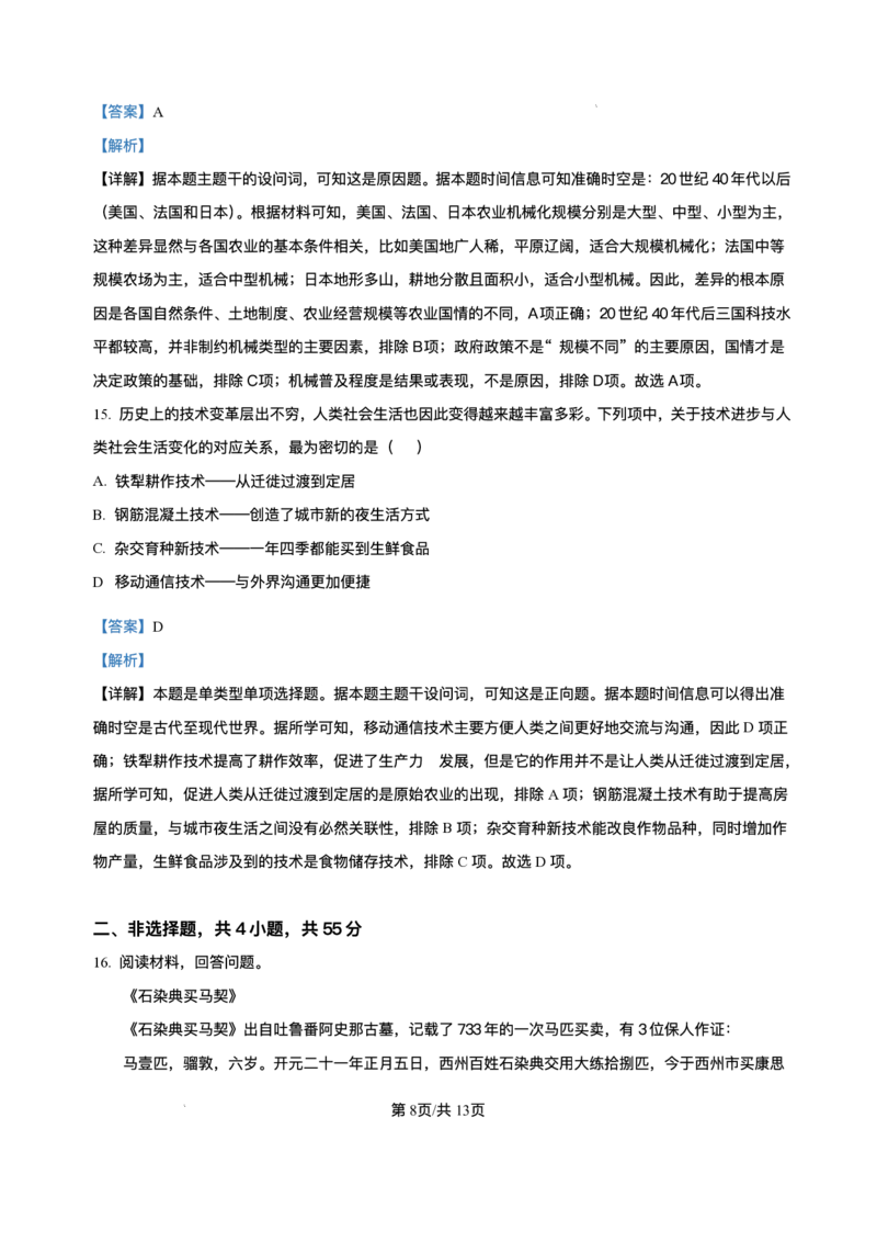 山东省菏泽市鄄城县第一中学2025-2026学年高二上学期12月月考历史试题含答案_251219山东省菏泽市鄄城县第一中学2025-2026学年高二上学期12月月考（全）