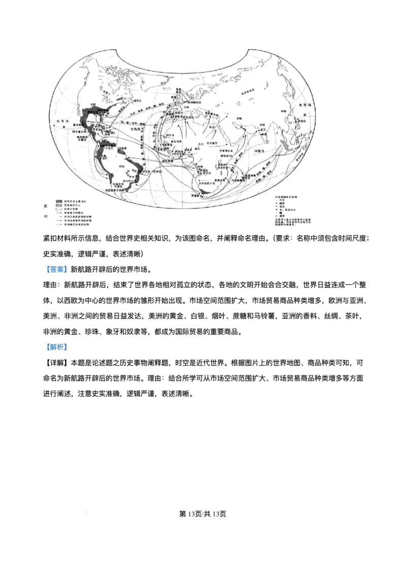 山东省菏泽市鄄城县第一中学2025-2026学年高二上学期12月月考历史试题含答案_251219山东省菏泽市鄄城县第一中学2025-2026学年高二上学期12月月考（全）