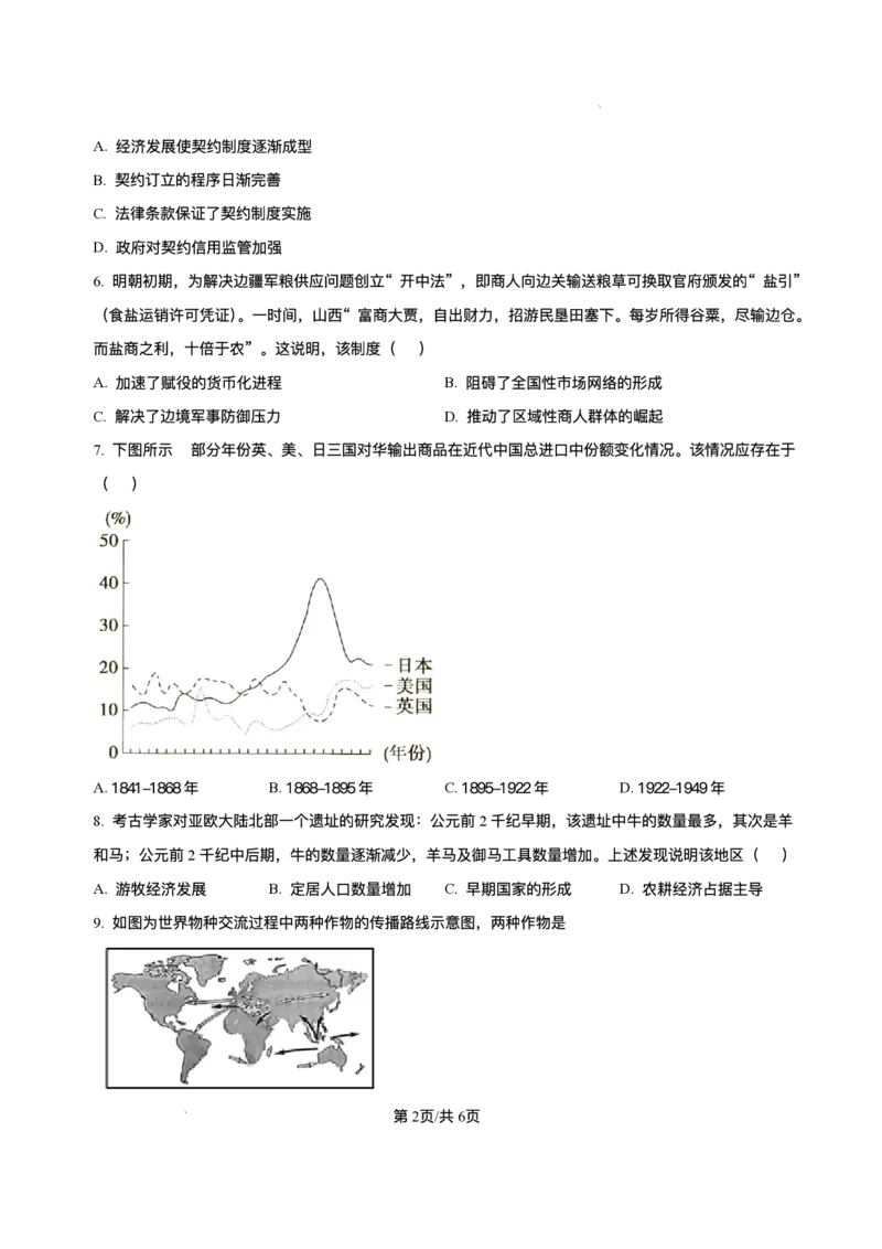 山东省菏泽市鄄城县第一中学2025-2026学年高二上学期12月月考历史试题含答案_251219山东省菏泽市鄄城县第一中学2025-2026学年高二上学期12月月考（全）