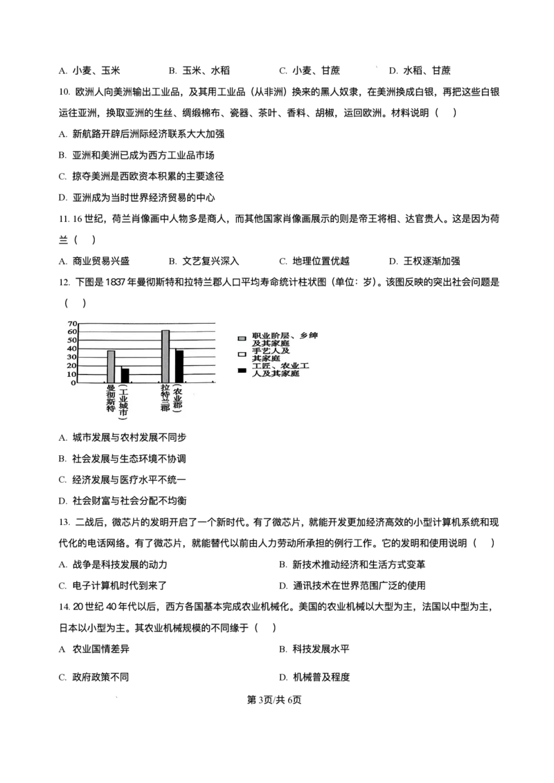 山东省菏泽市鄄城县第一中学2025-2026学年高二上学期12月月考历史试题含答案_251219山东省菏泽市鄄城县第一中学2025-2026学年高二上学期12月月考（全）