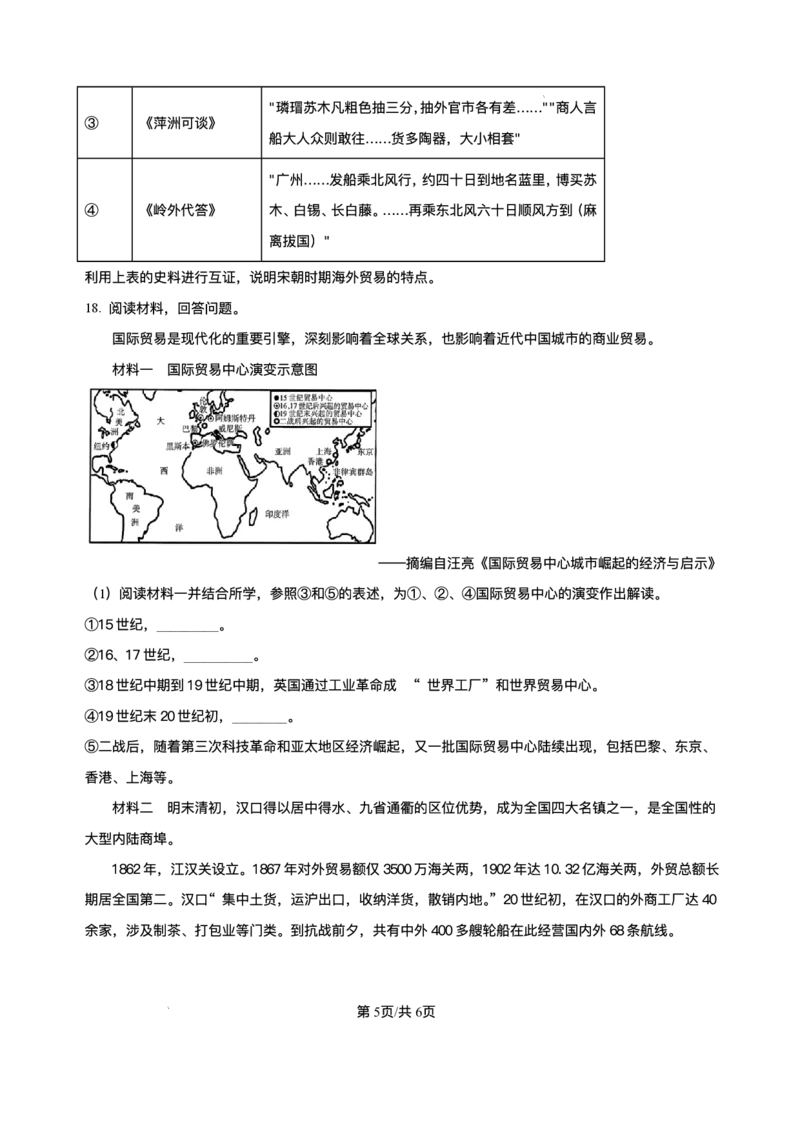 山东省菏泽市鄄城县第一中学2025-2026学年高二上学期12月月考历史试题含答案_251219山东省菏泽市鄄城县第一中学2025-2026学年高二上学期12月月考（全）
