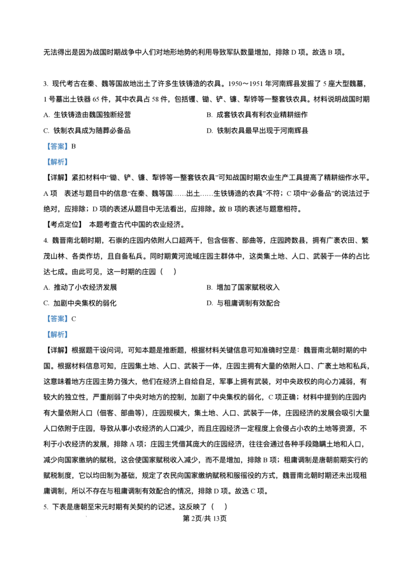 山东省菏泽市鄄城县第一中学2025-2026学年高二上学期12月月考历史试题含答案_251219山东省菏泽市鄄城县第一中学2025-2026学年高二上学期12月月考（全）