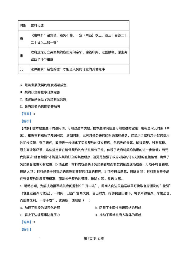 山东省菏泽市鄄城县第一中学2025-2026学年高二上学期12月月考历史试题含答案_251219山东省菏泽市鄄城县第一中学2025-2026学年高二上学期12月月考（全）