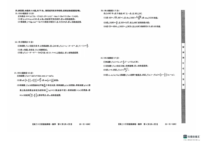 数学_2024-2025高三（6-6月题库）_2024年09月试卷_0928三晋卓越联盟&middot;山西省2024-2025学年度高三9月质量检测卷(25-X-26C)_山西省三晋卓越联盟2024~2025学年高三9月质量检测数学