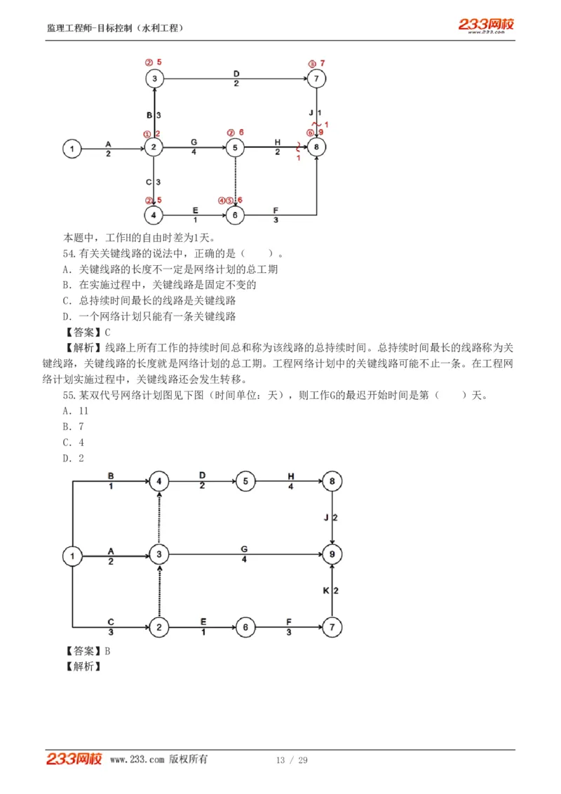 WM_Removed_1-6_监理工程师_2025监理工程师_2025年监理工程师-各大机构_2025年监理-水利目标_02.习题班-苏.洁_进度控制