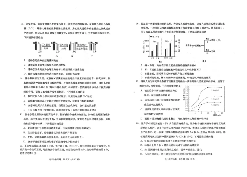 高三生物(1)_2023年11月_0211月合集_2024届山东省青岛市四区统考高三上学期期中_山东省青岛市四区统考2024届高三上学期期中生物