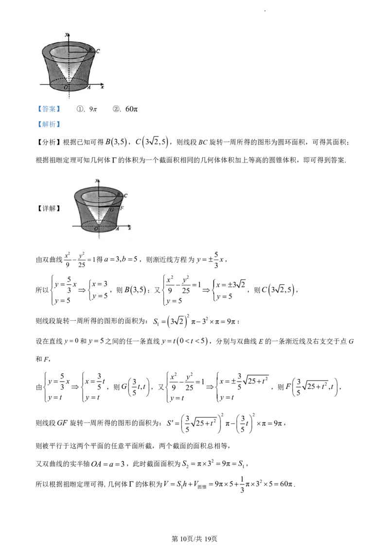 江苏省盐城市2023-2024学年第二学期高二年级6月数学试题（解析版）_2024-2025高二（7-7月题库）_2024年07月试卷_0701江苏省盐城市2023-2024学年高二下学期6月期末
