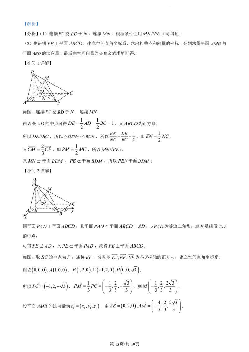 江苏省盐城市2023-2024学年第二学期高二年级6月数学试题（解析版）_2024-2025高二（7-7月题库）_2024年07月试卷_0701江苏省盐城市2023-2024学年高二下学期6月期末