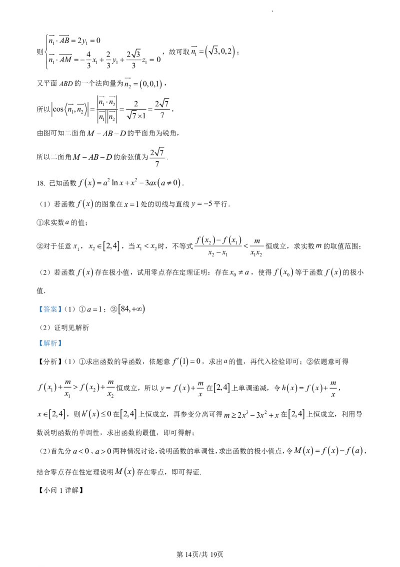 江苏省盐城市2023-2024学年第二学期高二年级6月数学试题（解析版）_2024-2025高二（7-7月题库）_2024年07月试卷_0701江苏省盐城市2023-2024学年高二下学期6月期末