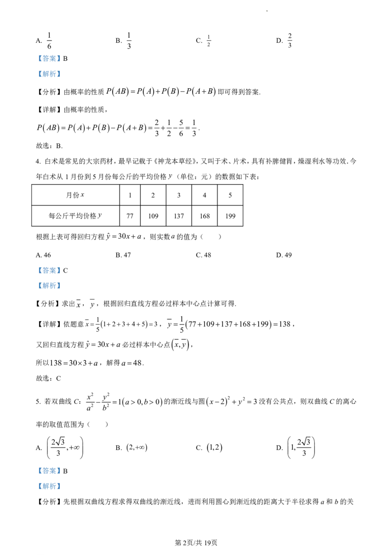 江苏省盐城市2023-2024学年第二学期高二年级6月数学试题（解析版）_2024-2025高二（7-7月题库）_2024年07月试卷_0701江苏省盐城市2023-2024学年高二下学期6月期末
