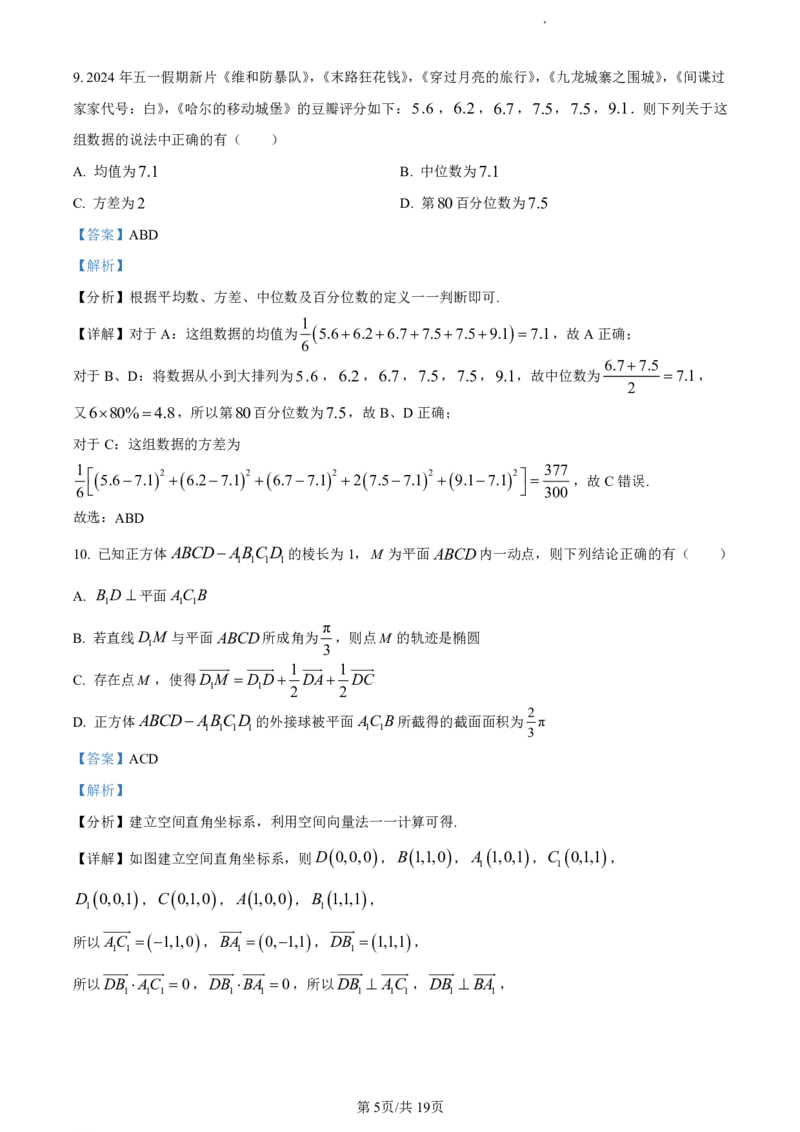 江苏省盐城市2023-2024学年第二学期高二年级6月数学试题（解析版）_2024-2025高二（7-7月题库）_2024年07月试卷_0701江苏省盐城市2023-2024学年高二下学期6月期末