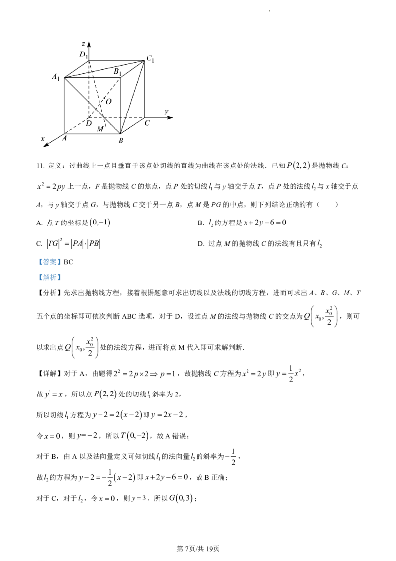 江苏省盐城市2023-2024学年第二学期高二年级6月数学试题（解析版）_2024-2025高二（7-7月题库）_2024年07月试卷_0701江苏省盐城市2023-2024学年高二下学期6月期末