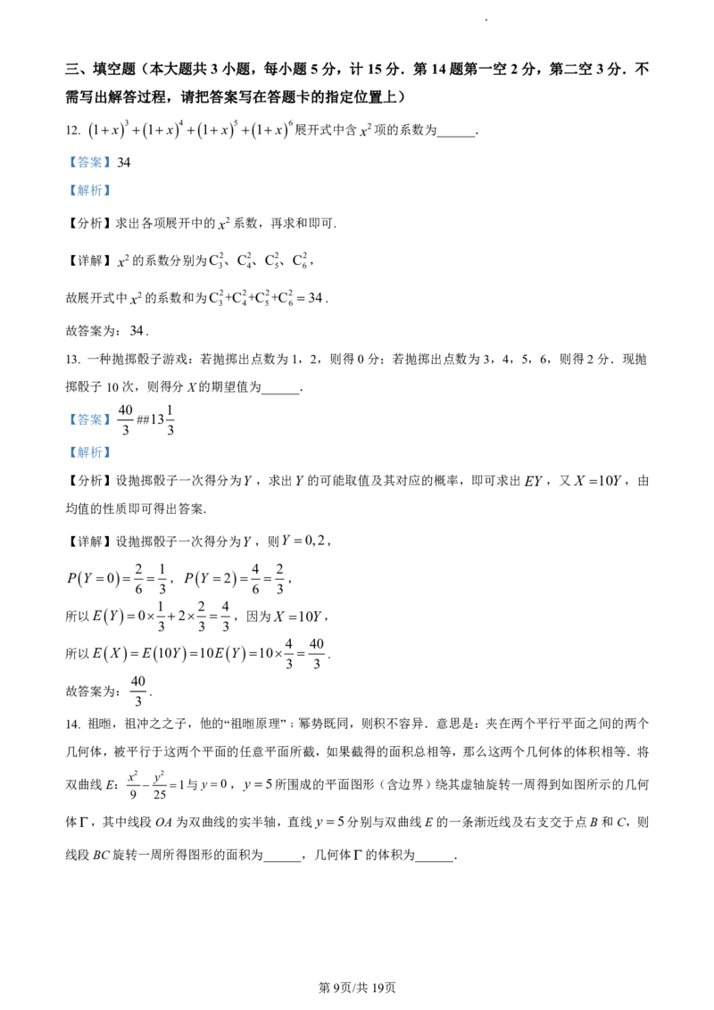 江苏省盐城市2023-2024学年第二学期高二年级6月数学试题（解析版）_2024-2025高二（7-7月题库）_2024年07月试卷_0701江苏省盐城市2023-2024学年高二下学期6月期末