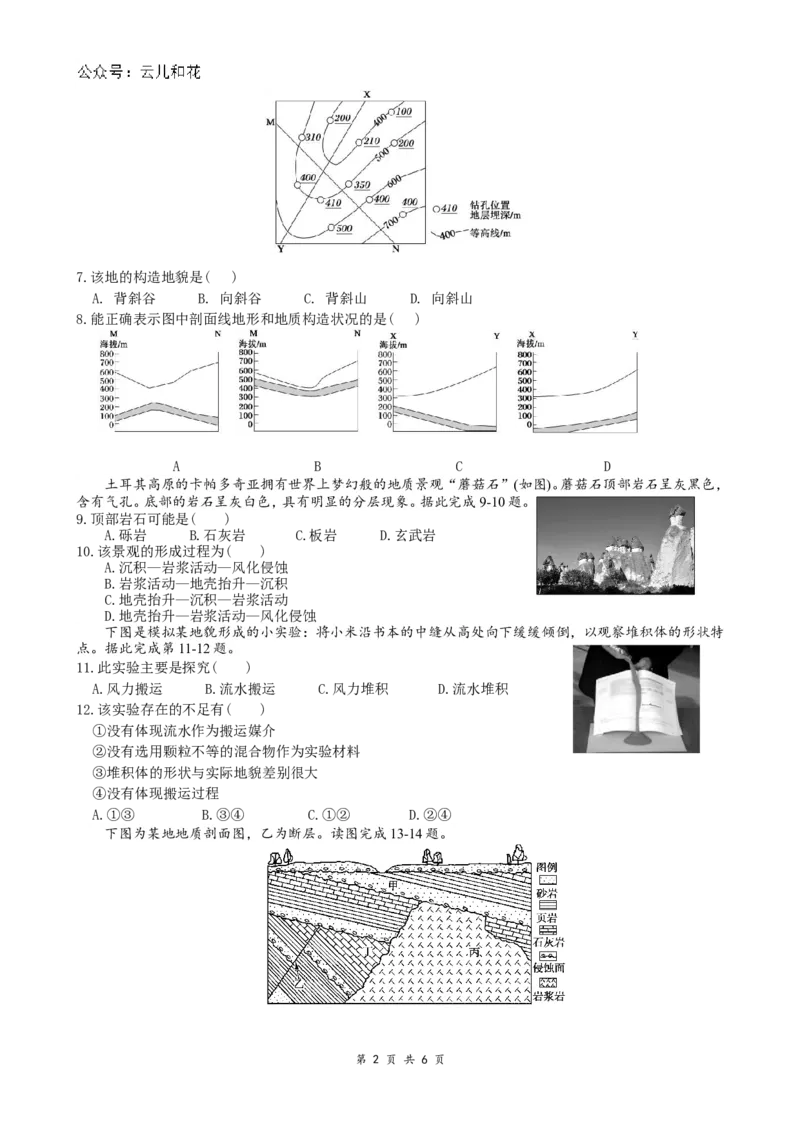 地理试题_2024-2025高二（7-7月题库）_2024年11月试卷_1112四川省绵阳市南山中学2024-2025学年高二上学期期中考试_四川省绵阳市南山中学2024-2025学年高二上学期期中考试地理试题Word版含答案