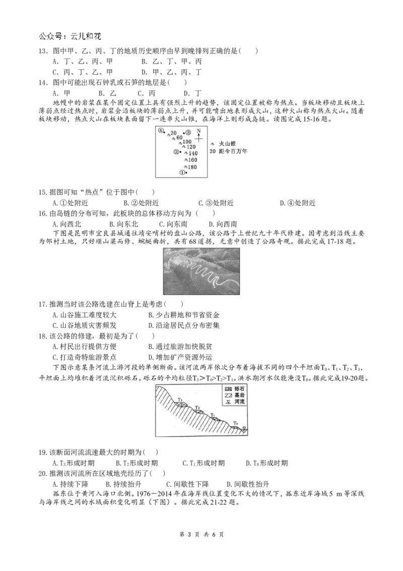地理试题_2024-2025高二（7-7月题库）_2024年11月试卷_1112四川省绵阳市南山中学2024-2025学年高二上学期期中考试_四川省绵阳市南山中学2024-2025学年高二上学期期中考试地理试题Word版含答案