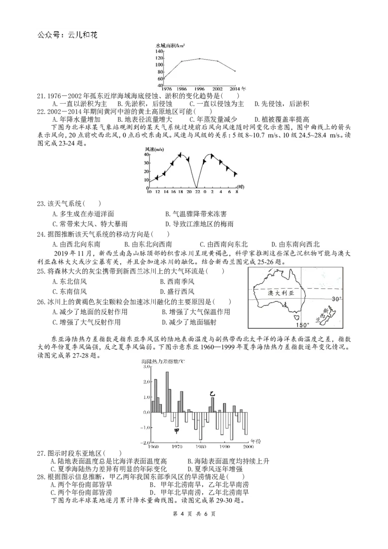 地理试题_2024-2025高二（7-7月题库）_2024年11月试卷_1112四川省绵阳市南山中学2024-2025学年高二上学期期中考试_四川省绵阳市南山中学2024-2025学年高二上学期期中考试地理试题Word版含答案