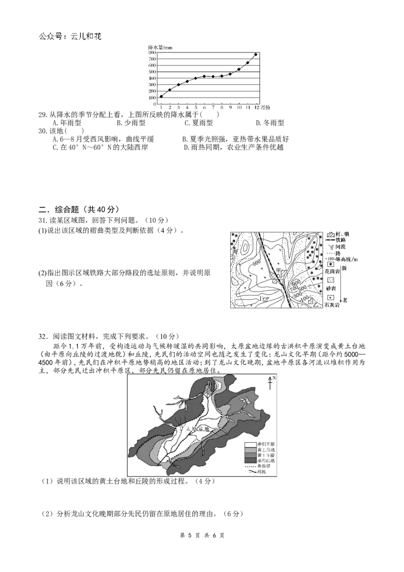 地理试题_2024-2025高二（7-7月题库）_2024年11月试卷_1112四川省绵阳市南山中学2024-2025学年高二上学期期中考试_四川省绵阳市南山中学2024-2025学年高二上学期期中考试地理试题Word版含答案